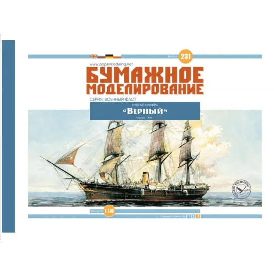 TRAINING SHIP FAITHFUL - PAPER MODEL KIT FLEET WWI SCALE 1/100 OREL 231