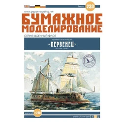 PAPER MODEL KIT OREL 233 FIRSTBORN MILITARY FLEET 1/200