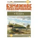 PAPER MODEL KIT AVIATION MILITARY AIRCRAFT P - 10 1/33 OREL 236