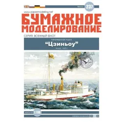 PAPER MODEL KIT MILITARY FLEET GUNBOAT TINE-SING 1/100 OREL 237