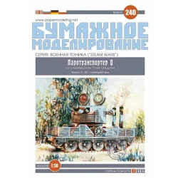 PAPER MODEL KIT ARMORED TRANSPORTER Q WITH 75MM RIFLE 1/50 OREL 240