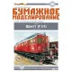 PAPER MODEL KIT RAILWAY GE-1 DIESEL LOCOMOTIVE OREL 241