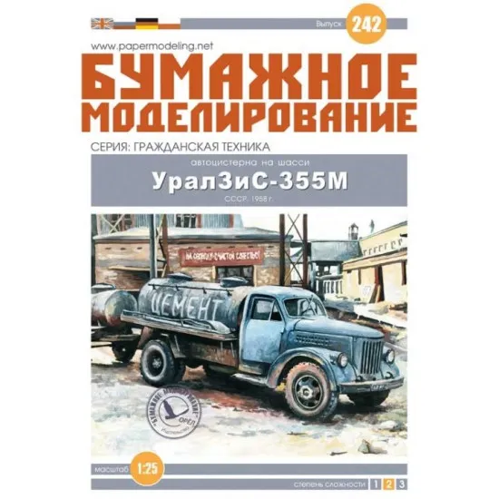 URAL ZIS-355M SOVIET TANK TRUCK USSR 1958 PAPER MODEL KIT OREL 242 SCALE 1/25