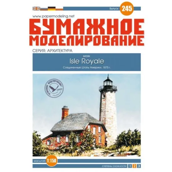 LIGHTHOUSE ISLE ROYALE MENAGERIE ISLAND LIGHT SCALE 1/150 ARCHITECTURE OREL 245
