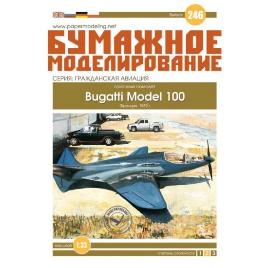 BUGATTI RACING PLANE PAPER MODEL 100 SCALE 1/33 1939YEAR CIVIL AVIATION OREL 246