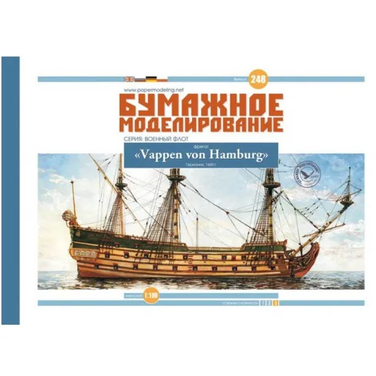 VAPPEN VON HAMBURG PAPER FRIGATE MILITARY FLEET 1669 YEAR SCALE 1/100 OREL 248