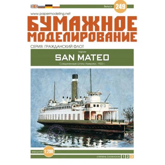 SAN MATEO PAPER MODEL FERRY CIVIL FLEET 1922 YEAR USA SCALE 1/200 OREL 249