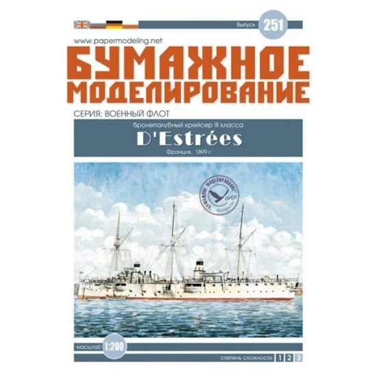 PAPER MODEL KIT MILITARY FLEET ARMORED DECK CRUISER III CLASS 1/200 OREL 251