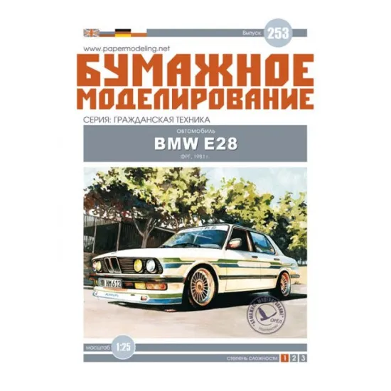 PAPER MODEL KIT CIVIL GERMANY CAR BMW E28 ALPINA OREL 253