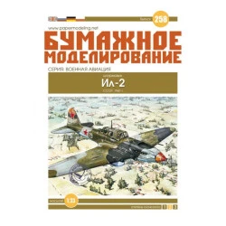 PAPER MODEL KIT MILITARY AIRCRAFT ATTACK PLANE IL - 2 1/33 OREL 258