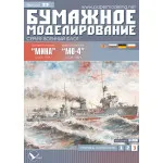 PHOTO ETCHING TO T-407 MINA AND MO-4 OREL 99/1