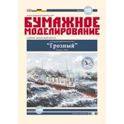 PHOTO ETCHING FOR MILITARY FLEET DESTROYER FORMIDABLE 1/200 OREL 113/1