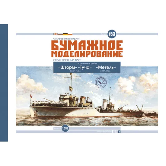 PHOTO ETCHING MILITARY FLEET PATROL SHIP CLOUD 1/200 OREL 153/1-2 PHOTO ETCHING MILITARY FLEET PATROL SHIP CLOUD 1/200 OREL 153/1-2