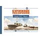 PHOTO ETCHING MILITARY FLEET PATROL SHIP CLOUD 1/200 OREL 153/1-2 PHOTO ETCHING MILITARY FLEET PATROL SHIP CLOUD 1/200 OREL 153/1-2