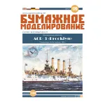 PHOTO ETCHING FOR MODEL MILITARY FLEET ARMORED CRUISER BROOKLYN OREL 170/1