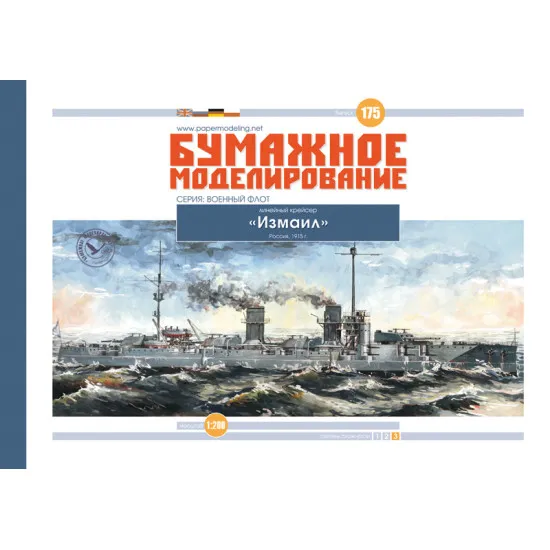 PHOTO ETCHING FOR MILITARY FLEET BATTLECRUISER ISHMAEL 1/200 OREL 175/1