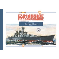 PHOTO ETCHING TO MODEL FOR MILITARY BATTLESHIP THE SOVIET UNION OREL 200/1