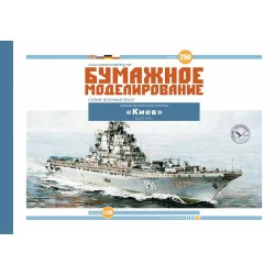 PHOTO ETCHING TO THE MODEL HEAVY AIRCRAFT-CARRYING CRUISER KIEV OREL 250/1