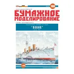 LASER CUTTING FOR PROTECTED CRUISERS OF THE 2ND RANK NOVIK 1/200 OREL 100/2
