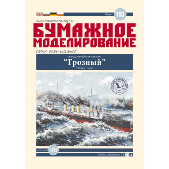 LASER CUTTING FOR MILITARY FLEET DESTROYER FORMIDABLE 1/200 OREL 113/2