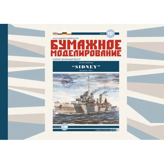 LASER CUTTING FOR MILITARY FLEET LIGHT CRUISER SYDNEY 1/200 OREL 117/2