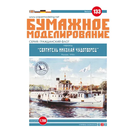 LASER CUTTING FOR CIVIL FLEET STEAMER ST NICHOLAS WONDERWORKER 1/200 OREL 133/2