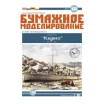 LASER CUTTING FOR MILITARY FLEET DESTROYERS KAGERO 1/200 OREL 135/2