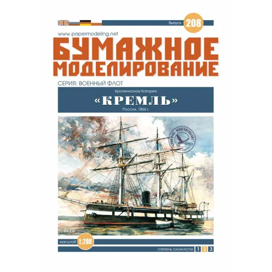 LASER CUTTING FOR MILITARY FLEET ARMORED BATTERY KREMLIN 1/200 OREL 208/2