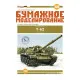 LASER CUTTING TO MODEL MILITARY ARMOR SOVIET MEDIUM TANK T-62 1/25 OREL 228/2