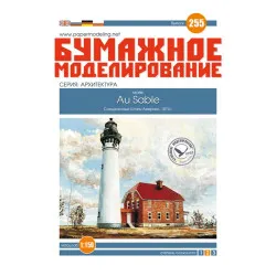 LASER CUTTING TO MODEL OREL 255 LIGHTHOUSE AU SABLE OREL 255/2