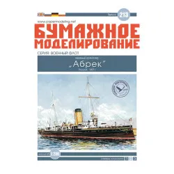 SET SAIL FROM FABRIC MILITARY FLEET MINE CRUISER ABREK 1/200 OREL 213/4