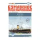 SET SAIL FROM FABRIC MILITARY FLEET MINE CRUISER ABREK 1/200 OREL 213/4