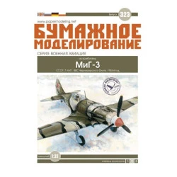 Orel 323/2 1/33 Laser Cutting For Fighter Mig 3 Ussr 1943 Paper Model Kit
