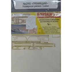 Laser Cutting for Orel 290/2 Steamer frying Thundering 1/200 Navy, Russia, 1852