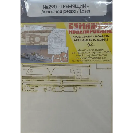 Laser Cutting for Orel 290/2 Steamer frying Thundering 1/200 Navy, Russia, 1852