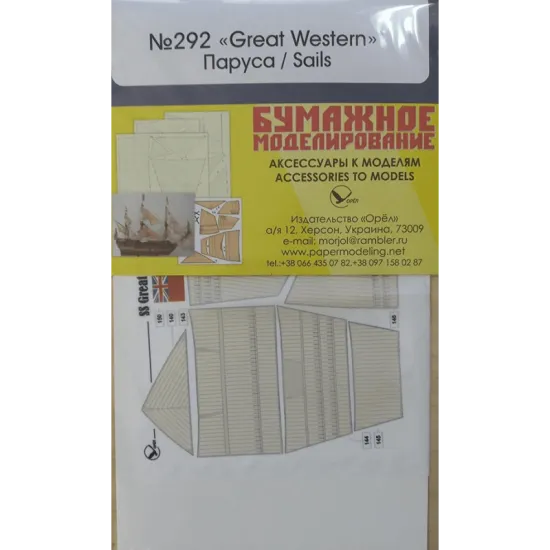 Set of fabric sails for Orel 292/4 Passenger ship Great Western 1/200 Civil Fleet United Kingdom, 1838