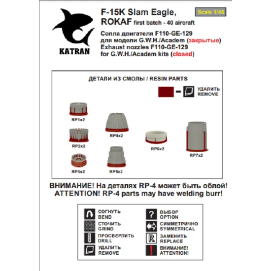 Katran 4837 1/48 F-15K Slam Eagle first batch Exhaust Nozzles engine F110-GE129