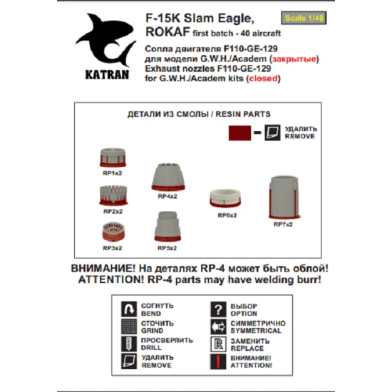 Katran 4839 F-15K Slam Eagle first batch Exhaust Nozzles engine F110-GE129 1/48